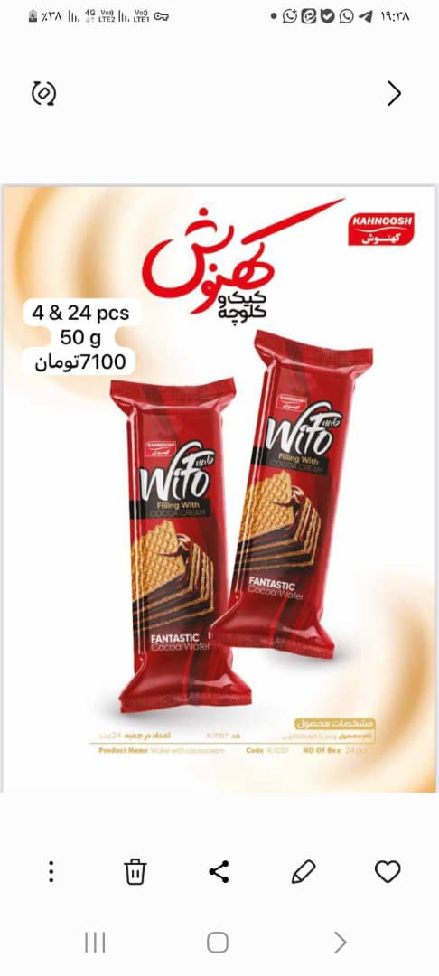 تصویر 1 از ویفر طعم دار + قیمت باورنکردنی