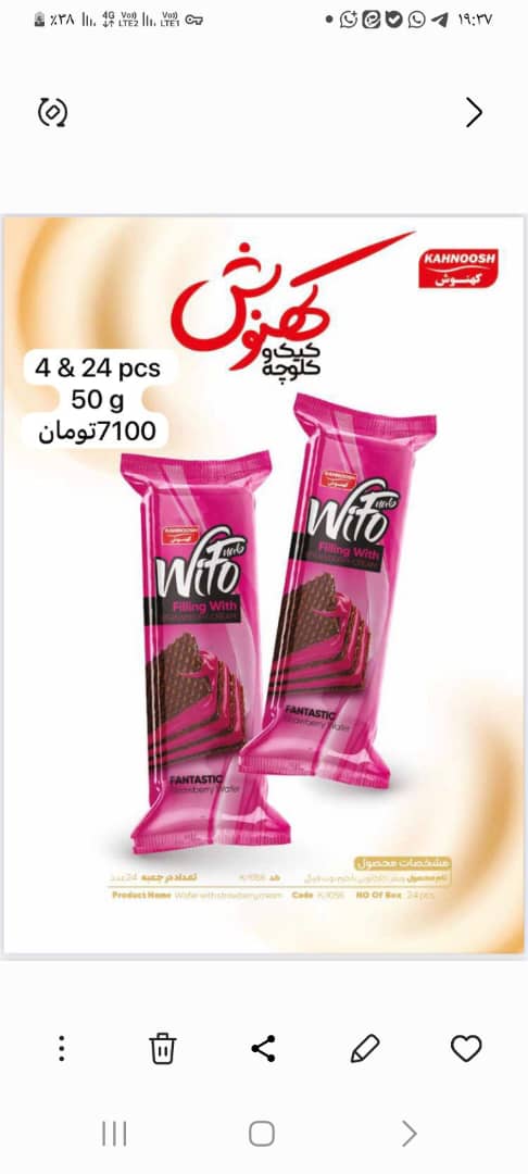 تصویر 2 از ویفر طعم دار + قیمت باورنکردنی
