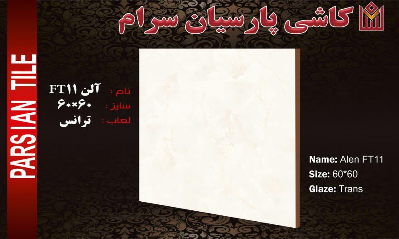 تصویر 1 از قیمت فروش سرامیک کف 60 × 60 + صادراتی