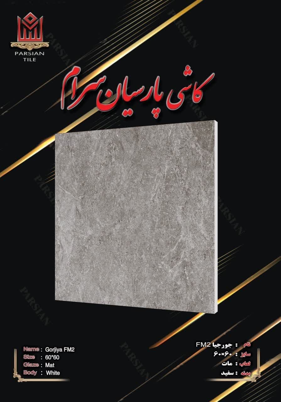 تصویر 1 از خرید سرامیک کف 60×60 + با کیفیت + عمده