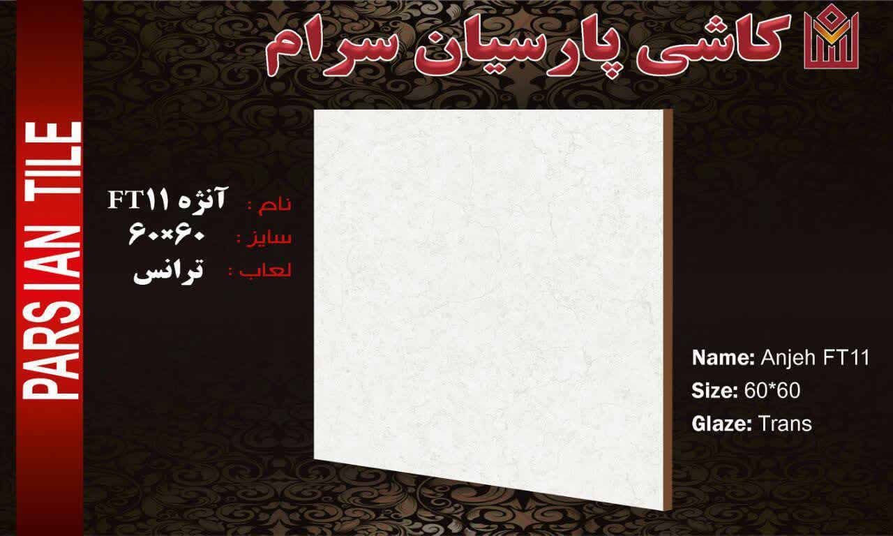 تصویر 4 از خرید سرامیک کف 60×60 + با کیفیت + عمده