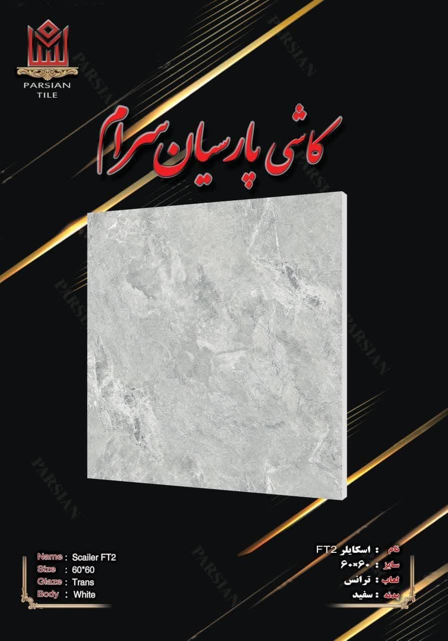 تصویر 2 از خرید سرامیک کف 60×60 + با کیفیت + عمده