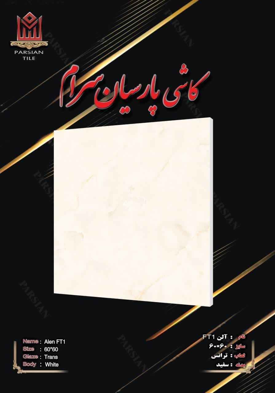 تصویر 2 از فروش سرامیک کف با کیفیت 60 × 60 + عمده