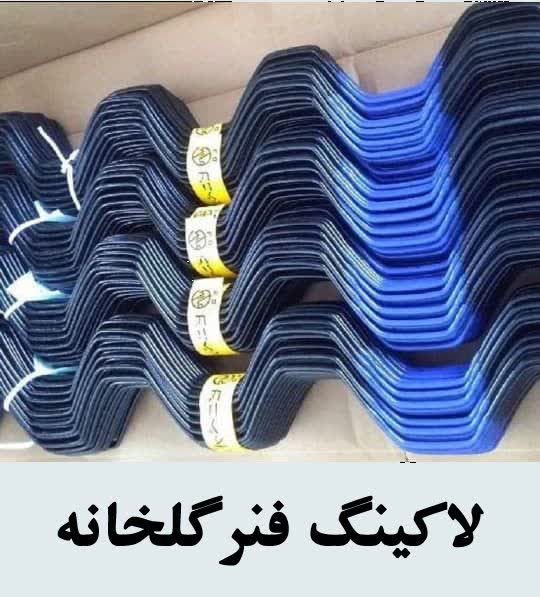 تصویر 5 از خرید فنر و لاکینگ گلخانه با قیمت استثنایی