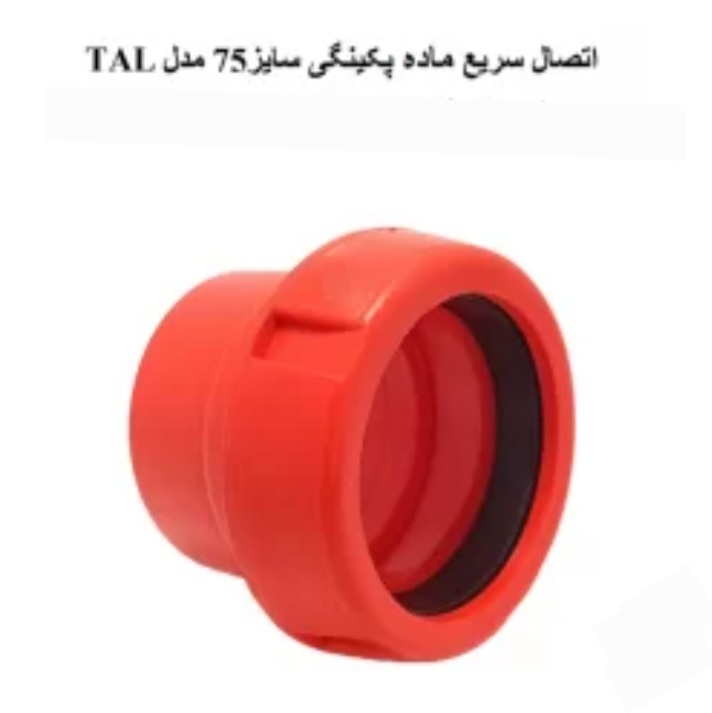 تصویر 5 از قیمت خوب و منافع اتصالات سریع + قیمت عمده
