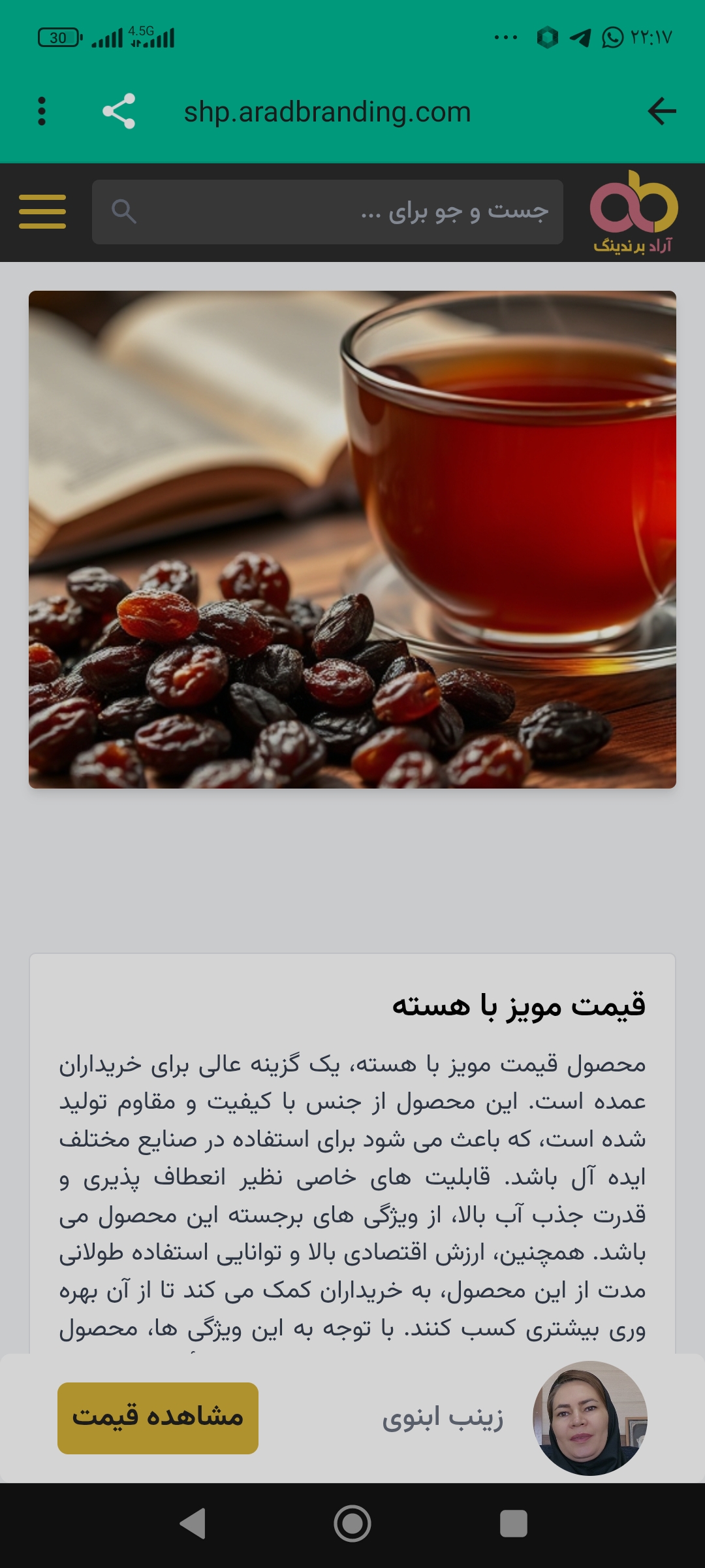 تصویر 1 از قیمت مویز باهسته