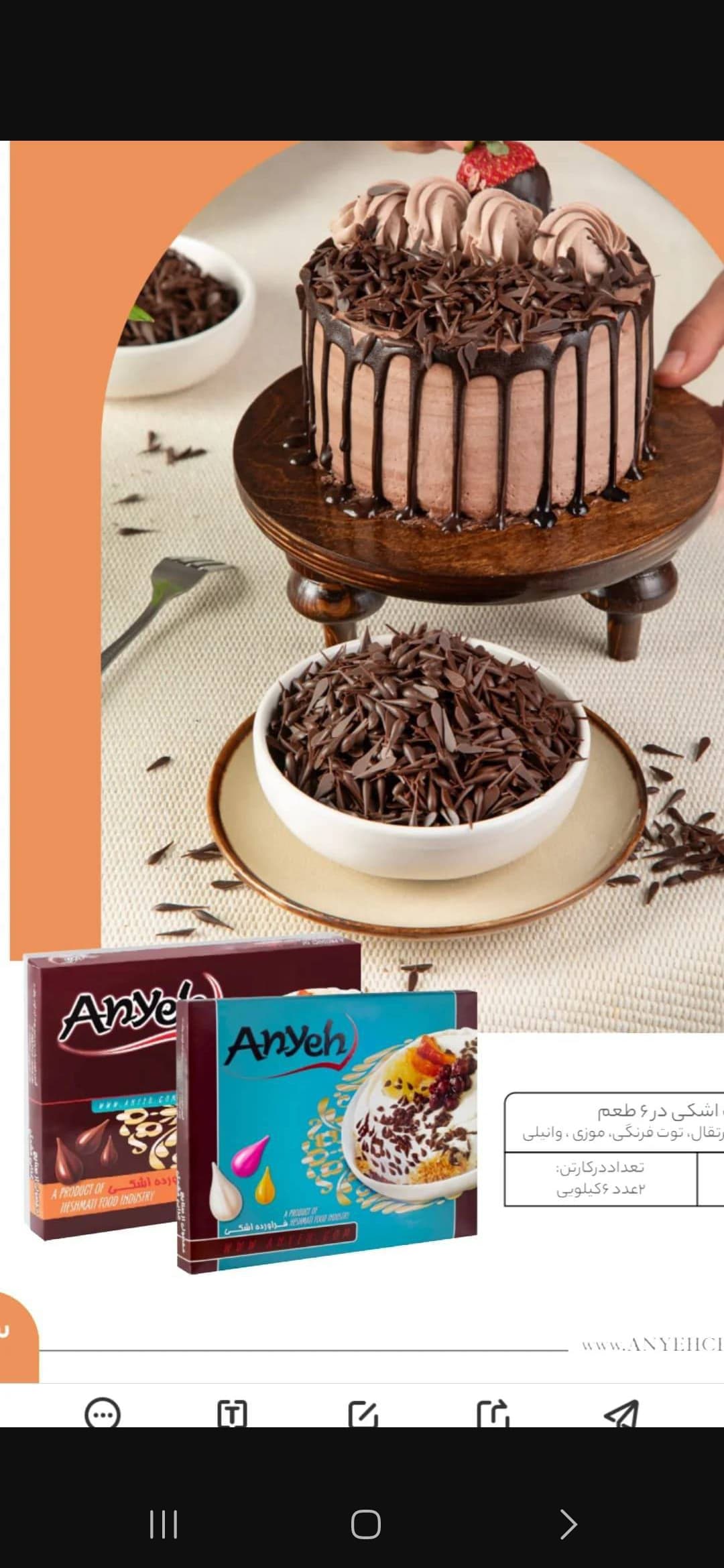 تصویر 1 از شکلات اشکی کاکائو آنیه مرغوب و صادراتی + فروش عمده