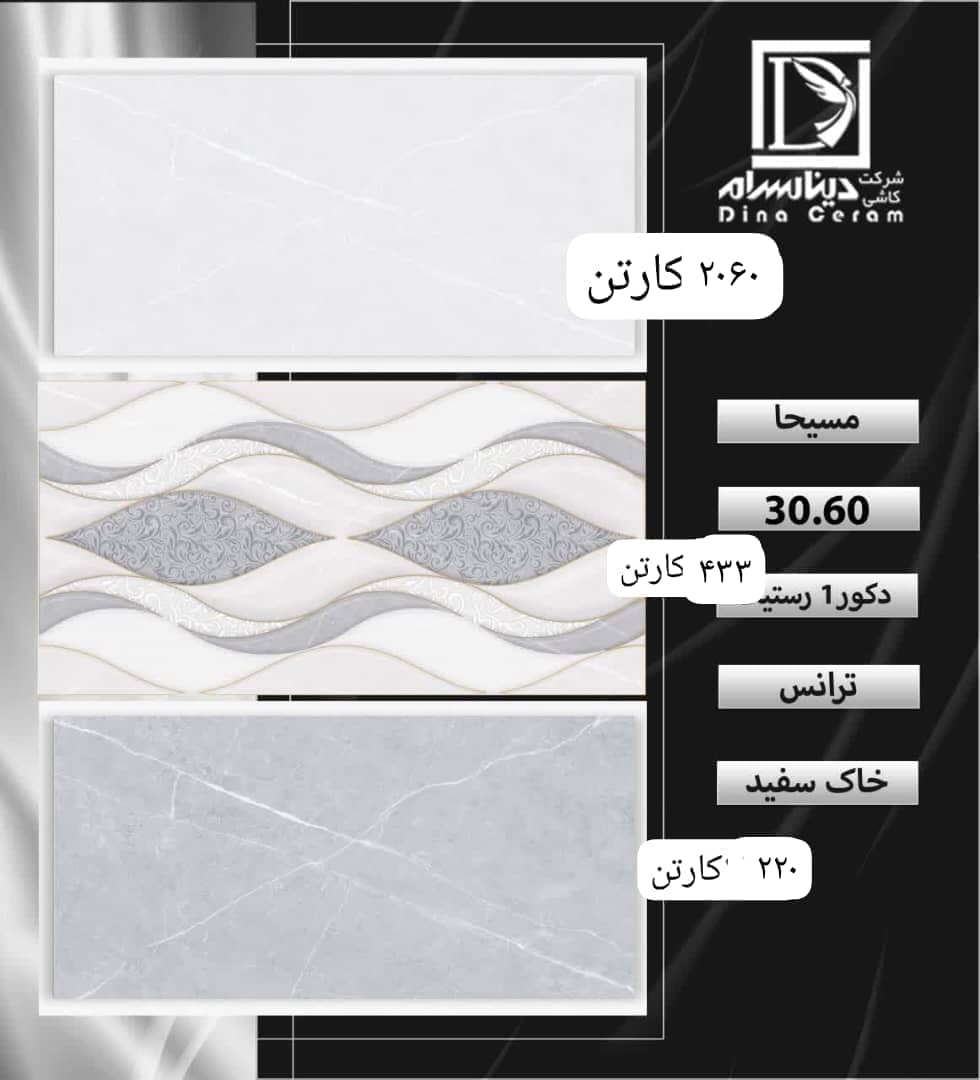 تصویر 1 از قیمت سرامیک 60 × 30 بدنه + عمده