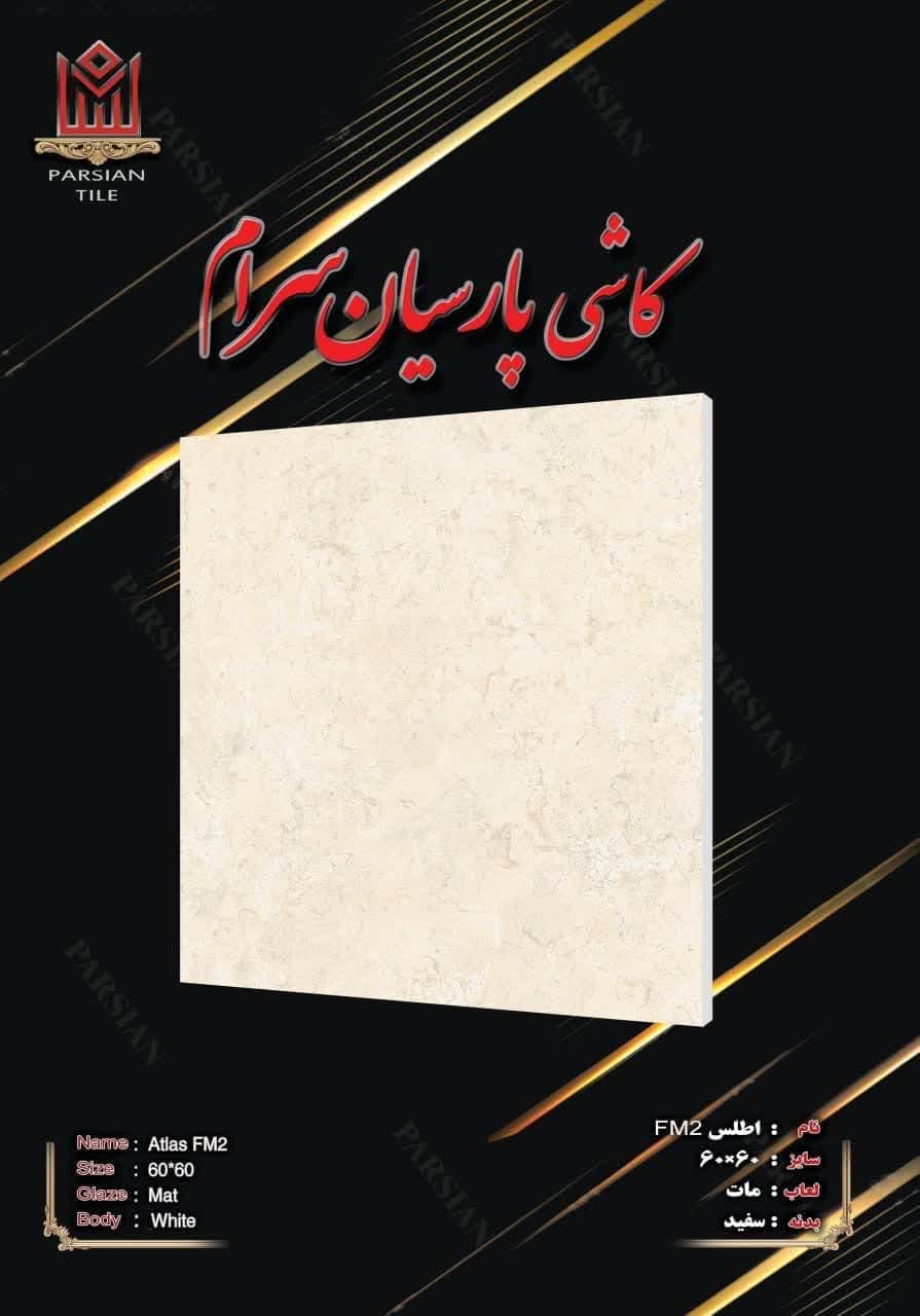 تصویر 1 از قیمت فروش سرامیک مات + عمده