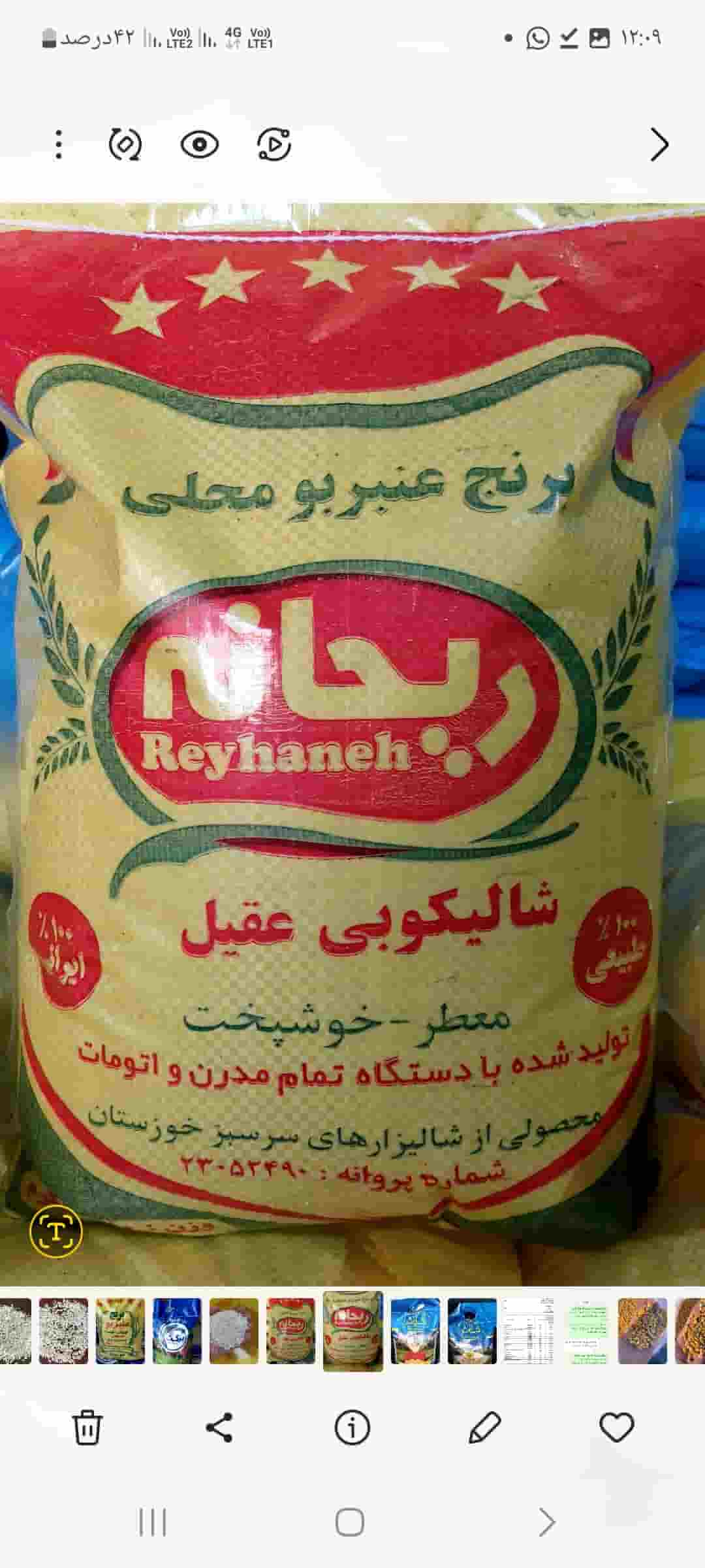 تصویر 2 از برنج عنبر بو ریحانه