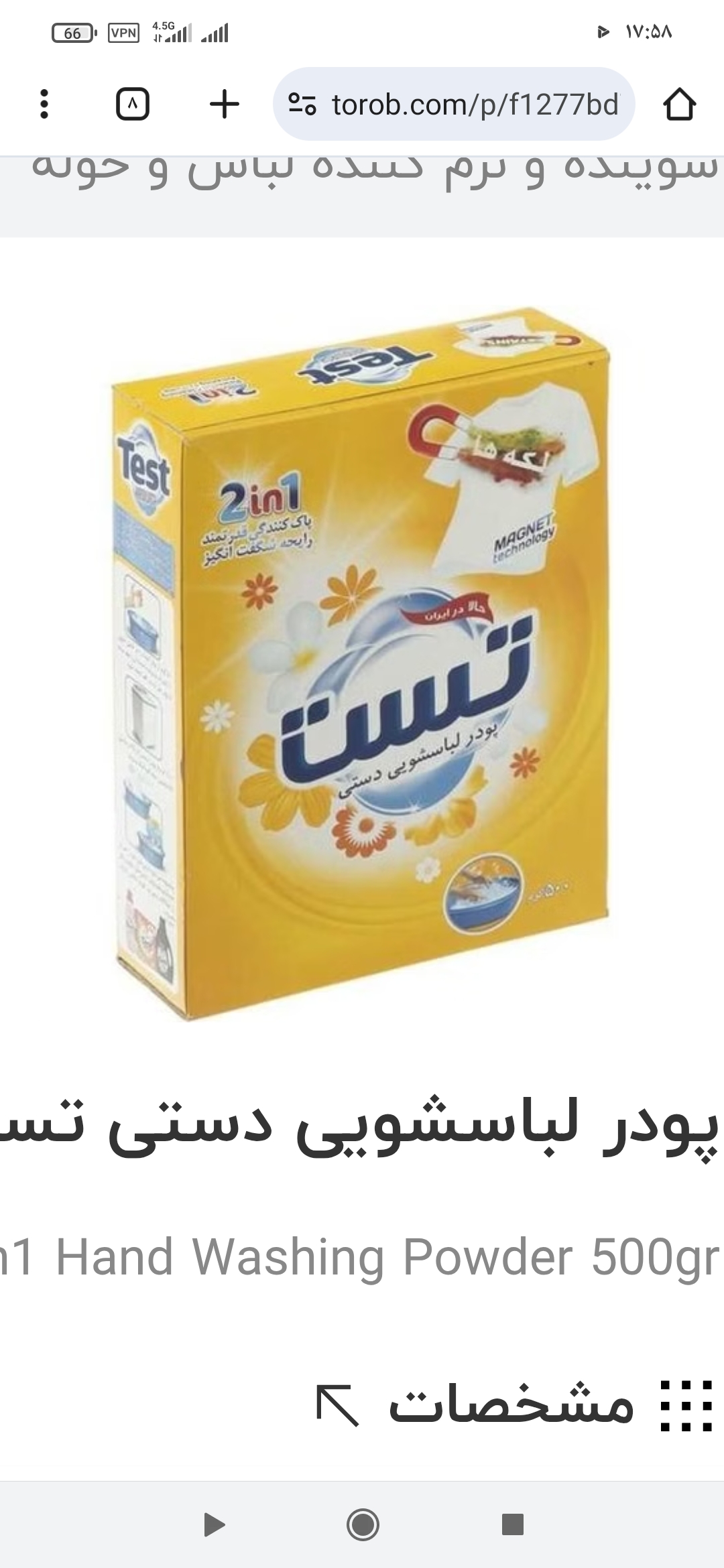 تصویر 2 از پودر شوینده دستی تست + قیمت مناسب