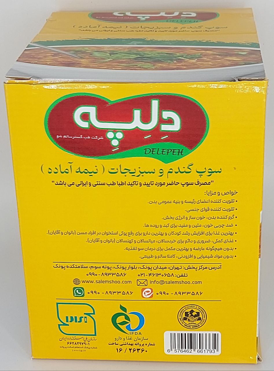 سوپ خانگی گندم و سبزیجات (نیمه آماده)