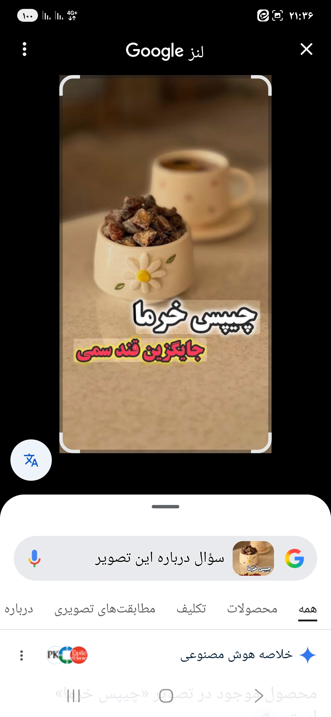 تصویر 1 از فروش عمده چبپس خرما ارگانیک مانادیت بسته بندی ۲۳۰ گرمی
