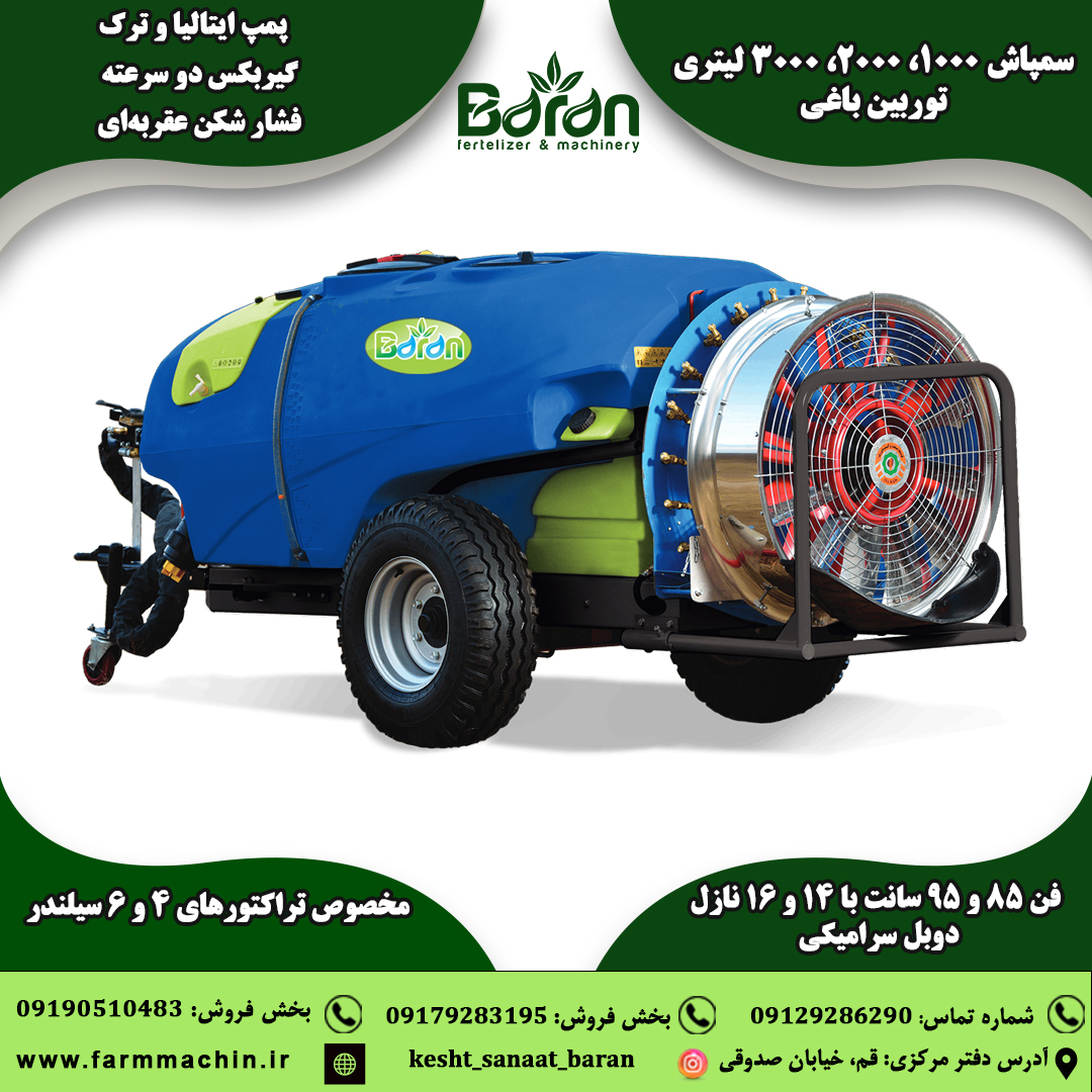 قیمت سمپاش اتومایزر باغی ۲۰۰۰ فن گرد = سفارش تولید