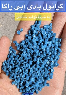 خرید پلی اتیلن تزریقی