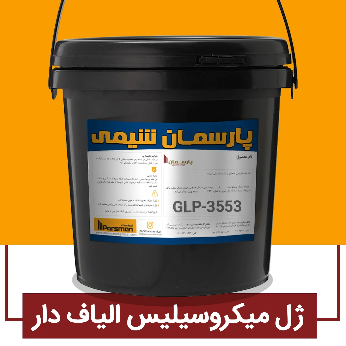 تصویر 3 از ژل میکروسیلیس پایه کربوکسیلات + فروش عمده