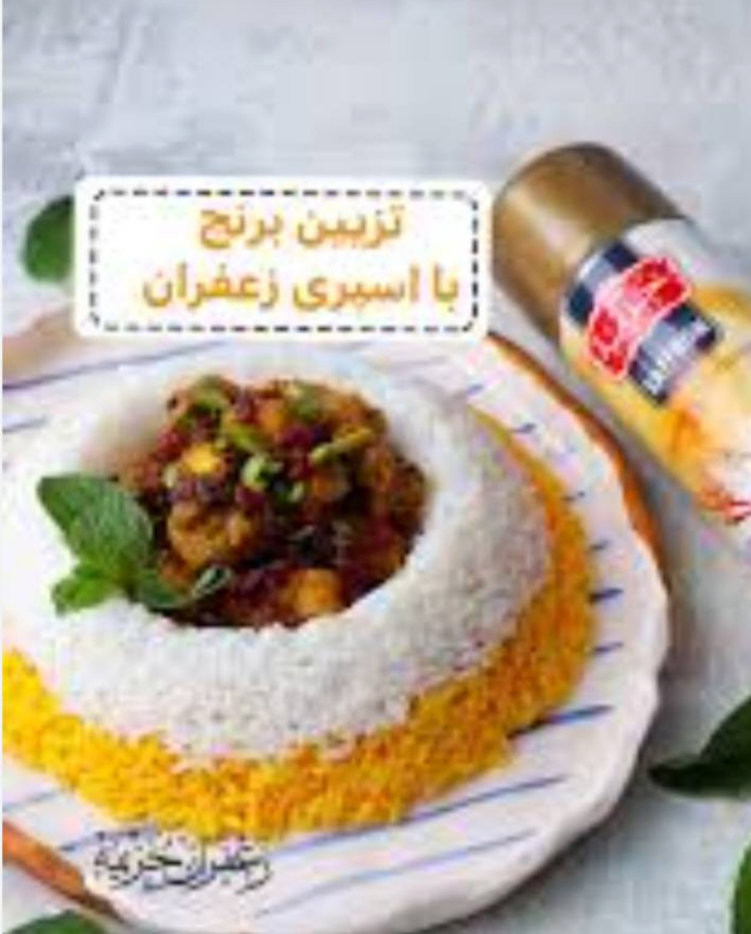 تصویر 4 از صادرات اسپری زعفران با کیفیت بالا