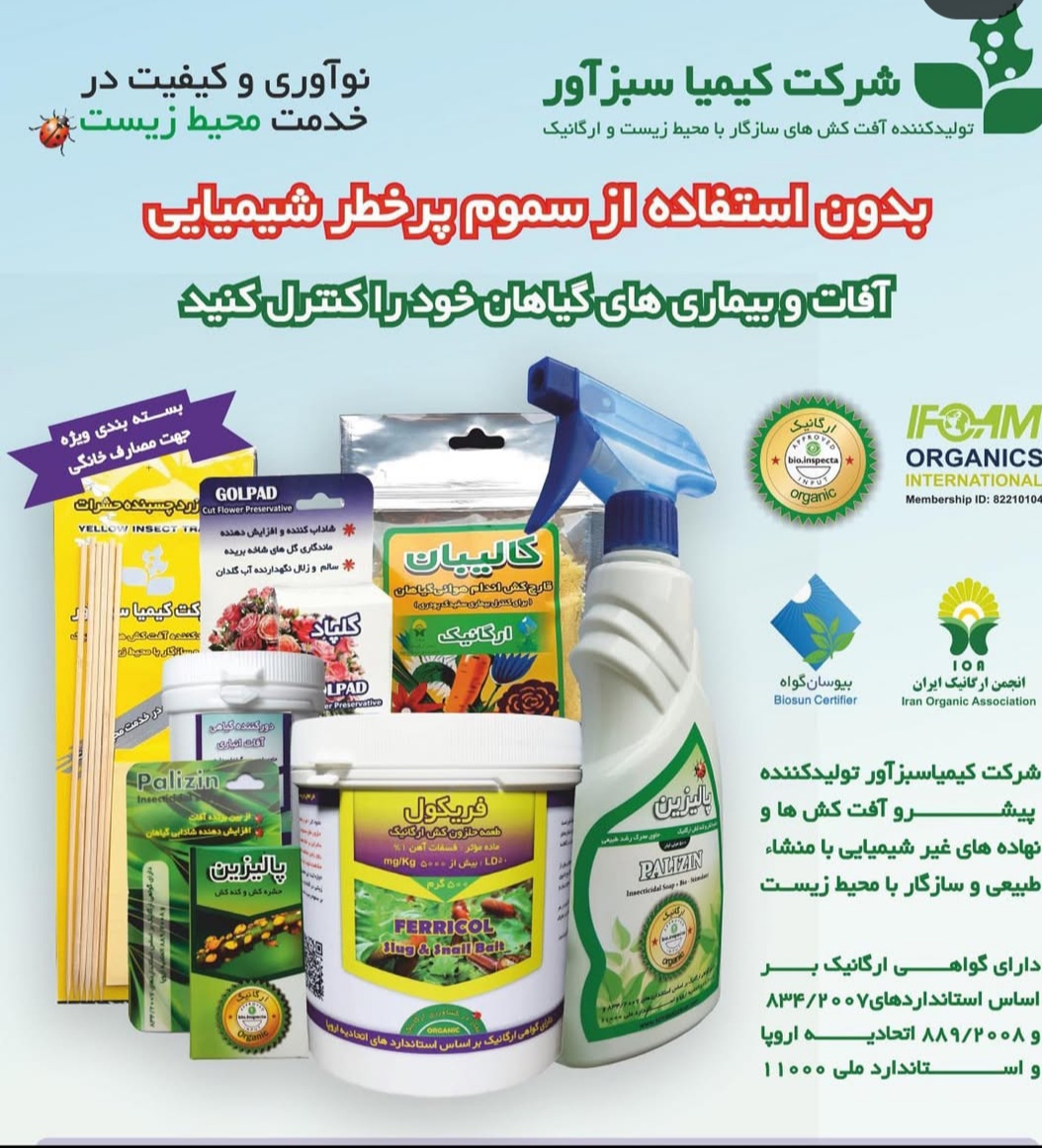 تصویر 1 از صابون محلول پاشی اسیدی برای درختان