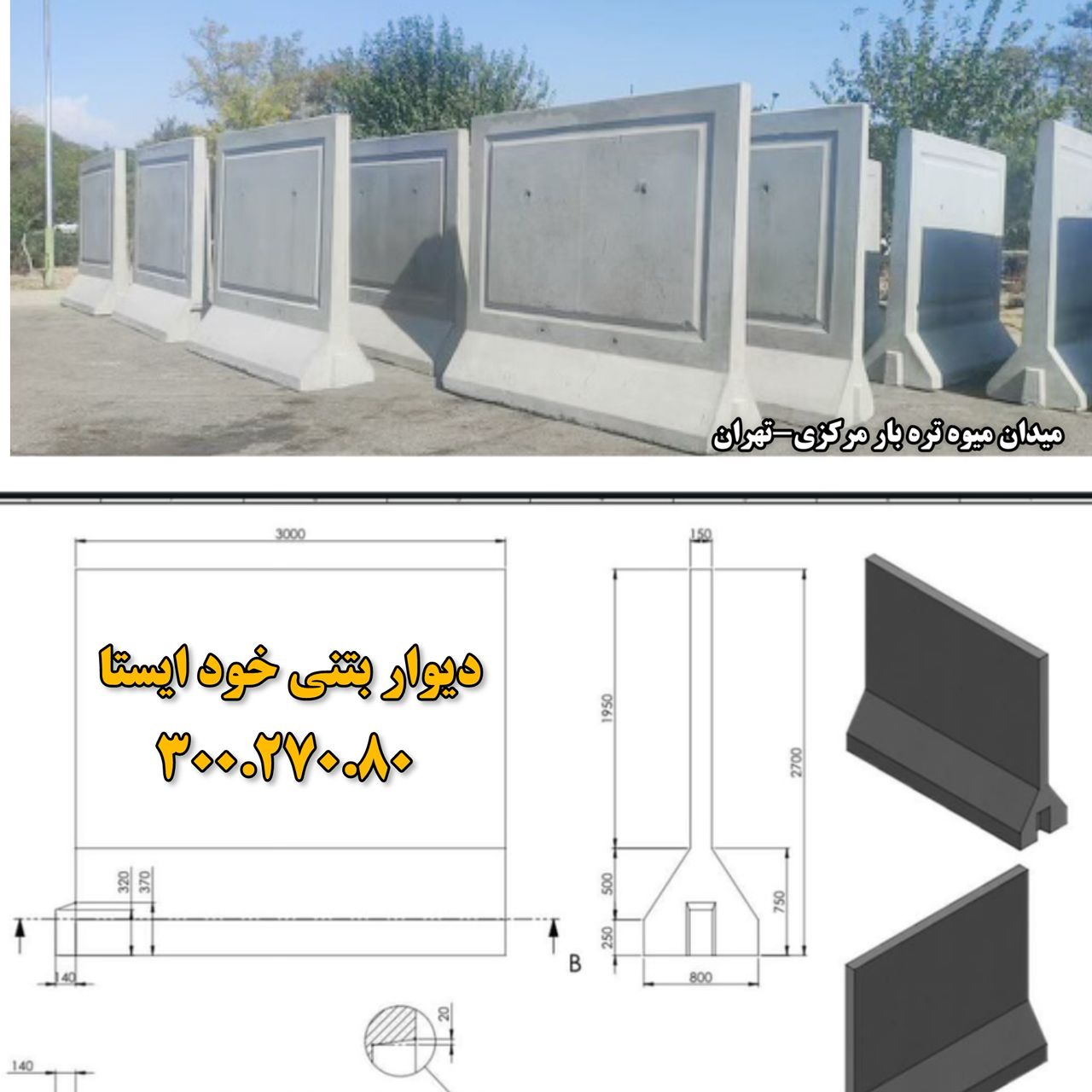 تصویر 2 از دیوار بتنی  پیش ساخته خود ایستا
