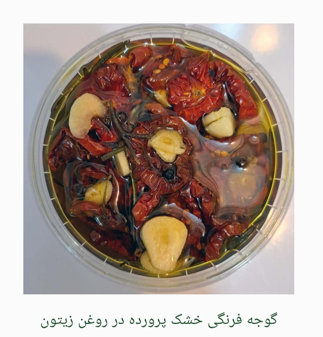 تصویر 1 از قیمت و خرید گوجه خشک عمده