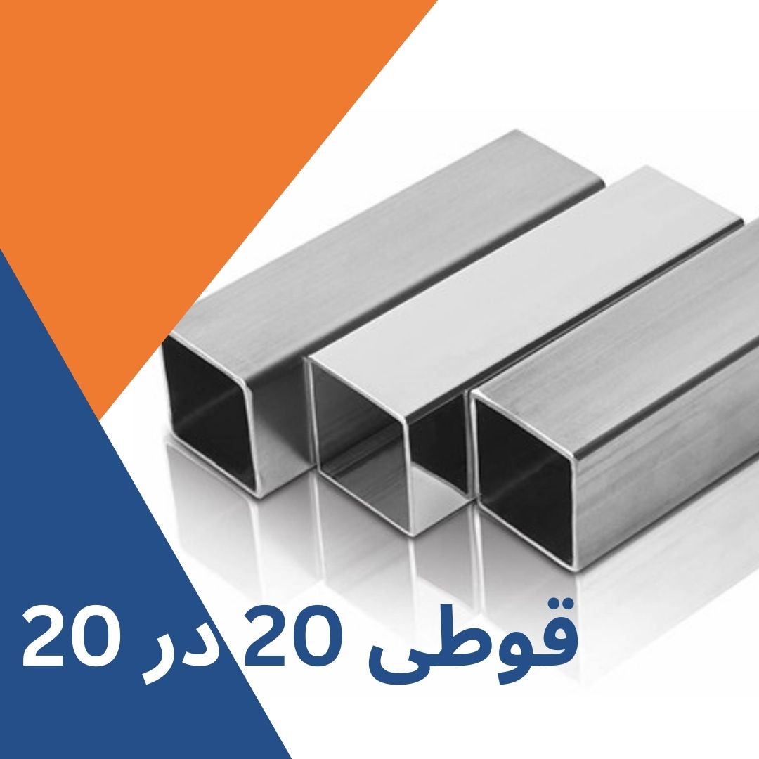 تصویر 3 از خرید و قیمت قوطی پروفیل آلومینیوم + فروش عمده