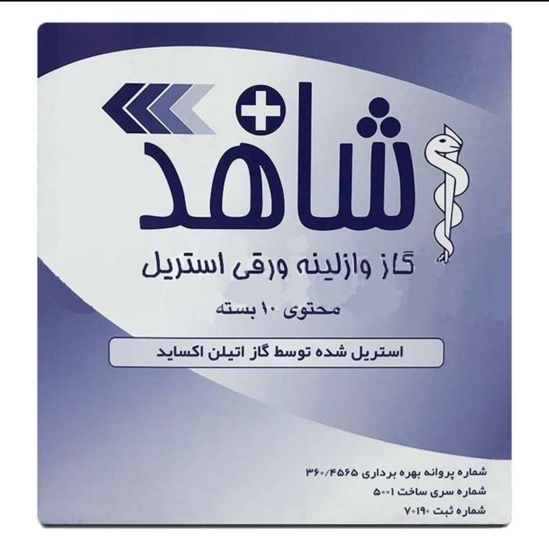 خرید گاز استریل وازلینه سوختگی + قیمت فروش استثنایی