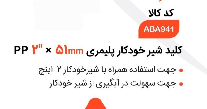 تصویر 3 از قیمت عمده کلید شیر خودکار پلیمری