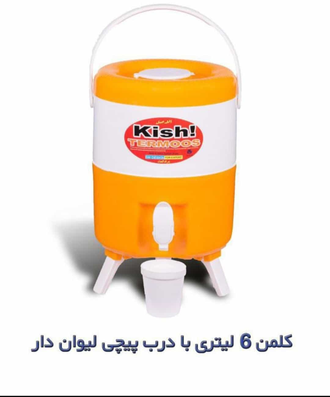 تصویر 15 از فروش انواع پریموس کلمن و قمقمه پلاستیکی و شیرالات پلاستیکی کلمن