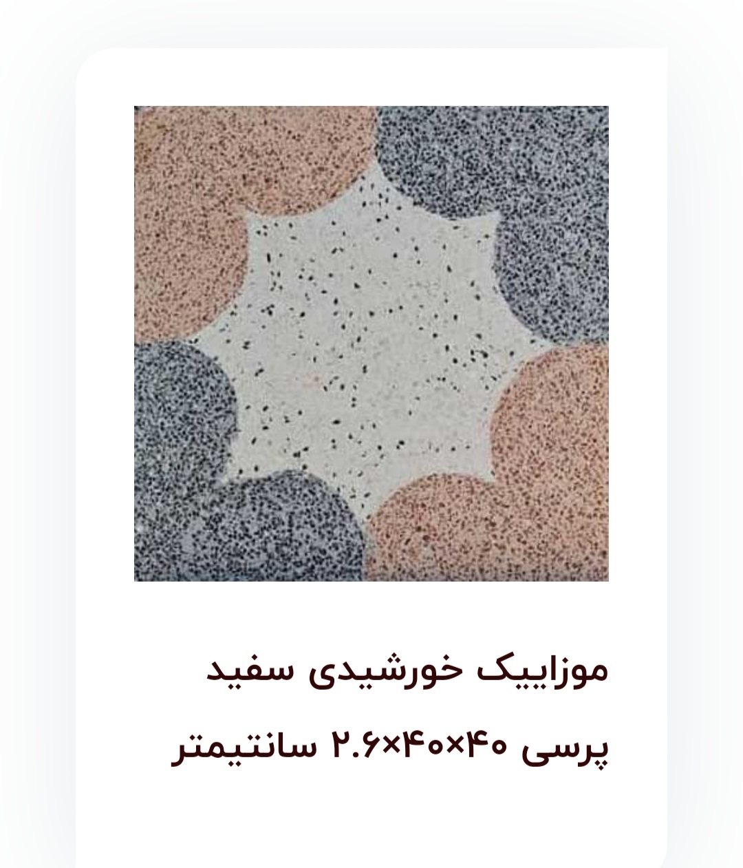 تصویر 1 از خرید موزائیک سه بعدی + قیمت مناسب