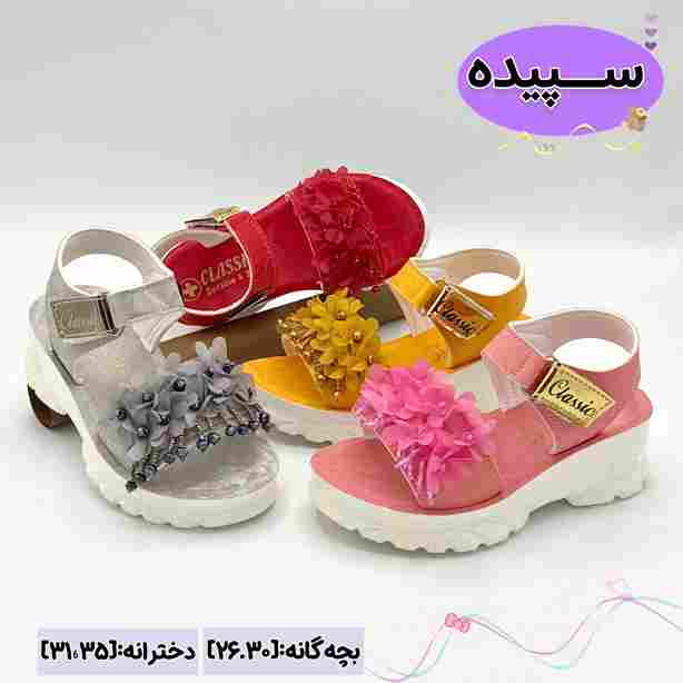 تصویر 3 از فروش ویژه صندل دخترانه شیک + قیمت عمده