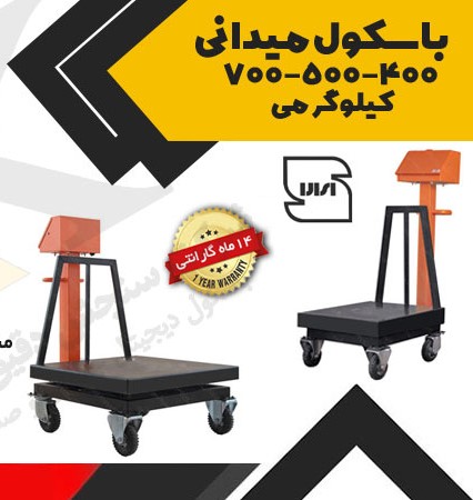 ترازو چرخ‌دار صنعتی با ظرفیت 300 کیلوگرم