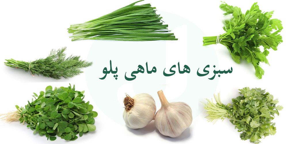 تصویر 1 از قیمت خرید عمده سبزی ماهی جنوب