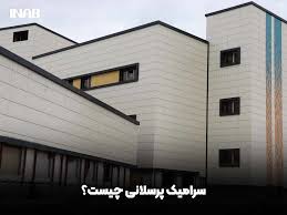 تصویر 3 از خرید سرامیک پرسلان نما + قیمت فروش استثنایی