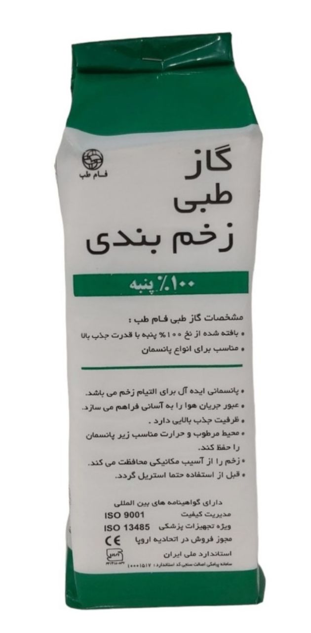 تصویر 1 از گاز غیر استریل + قیمت عمده