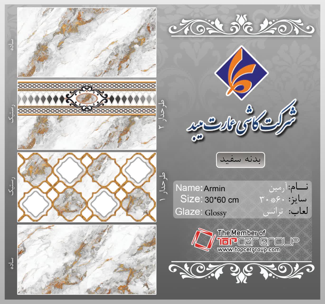 تصویر 2 از قیمت سرامیک حمام و سرویس بهداشتی عمارت + عمده صادراتی