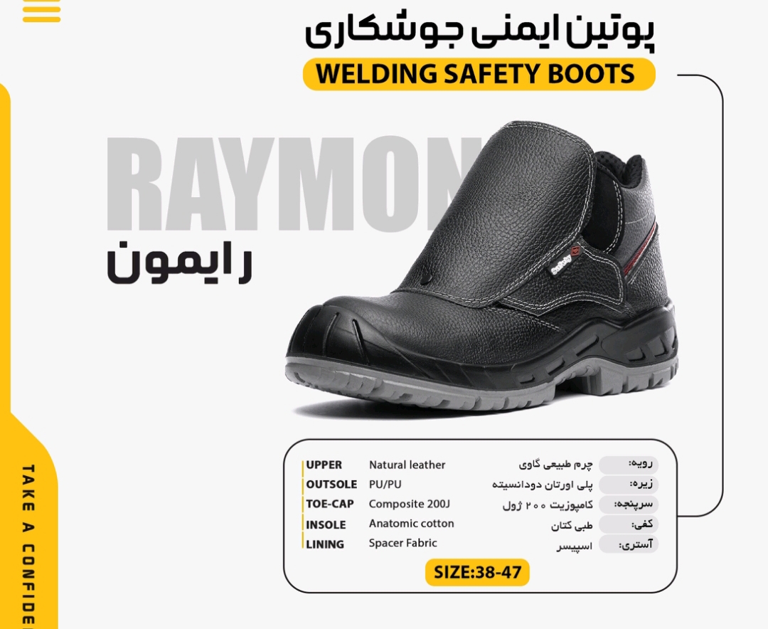 تصویر 2 از پوتین ایمنی پاتن مدل آرتا پلاس + قیمت مناسب