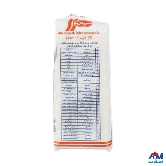 تصویر 3 از خرید و قیمت گاز استریل کیلویی 400 گرمی + فروش عمده