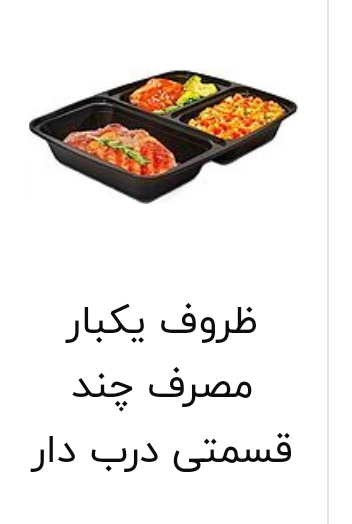 تصویر 2 از ظروف یکبار مصرف