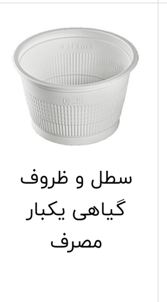 تصویر 3 از ظروف یکبار مصرف