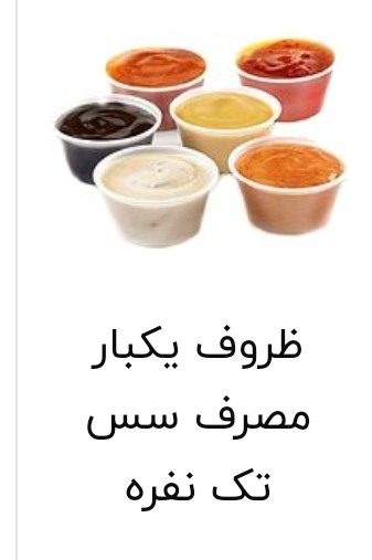 تصویر 1 از ظروف یکبار مصرف