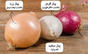 تصویر 3 از خرید و فروش پیاز قرمز + قیمت مناسب و فوق العاده