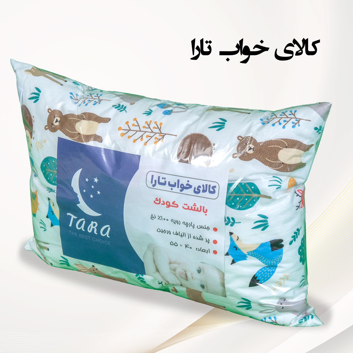 قیمت بهترین بالشت طبی کودک