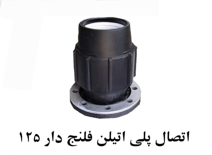 تصویر 5 از قیمت اتصالات پیچی فلنج دار + خریدعمده