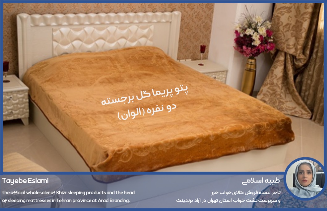 تصویر 3 از خرید پتو پریما گل برجسته دو نفره