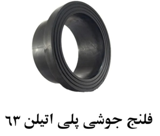 تصویر 5 از قیمت عالی و مناسب فلنج جوشی + خرید عمده