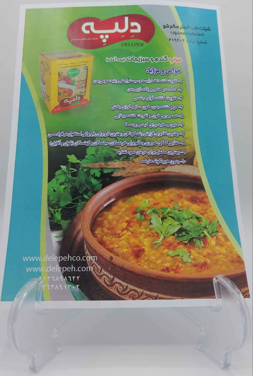 خرید عمده سوپ گندم و سبزیجات
