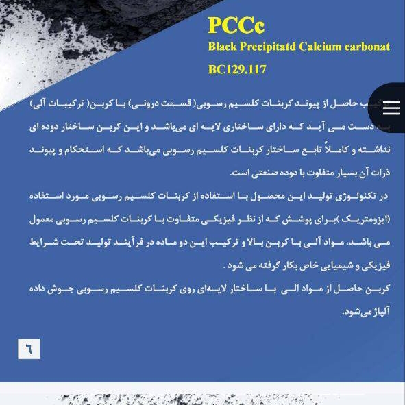 تصویر 1 از کربنات کلسیم رسوبی PCCc