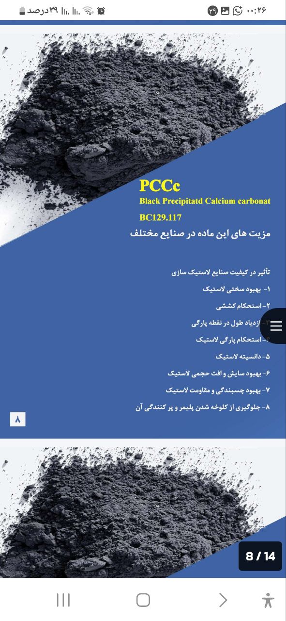 تصویر 2 از کربنات کلسیم برای تولید لاستیک