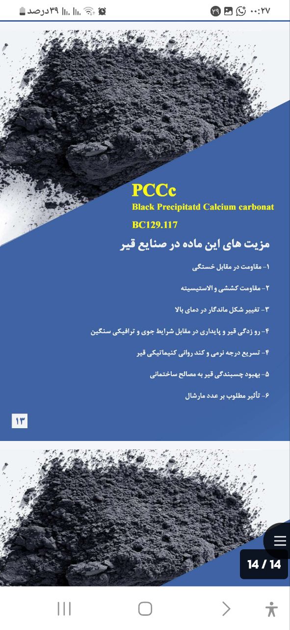 تصویر 5 از کربنات کلسیم رسوبی کوند شده با کربن