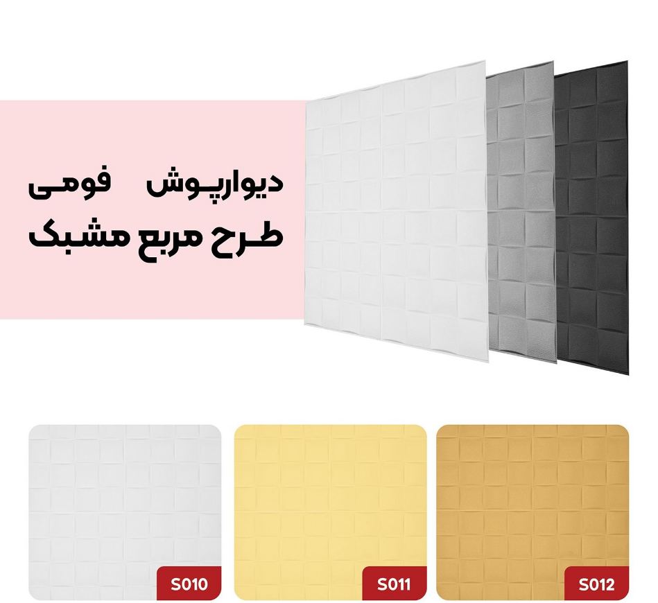 تصویر 4 از خرید دیوار پوش فومی مناسب دیوار تلویزیون + نصب آسان